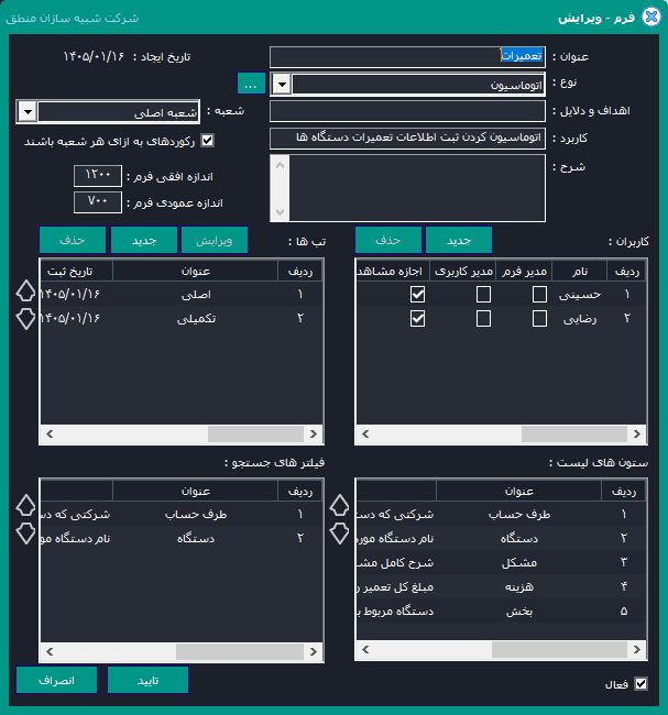فرم جدید فرم ساز منطق