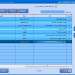 اطلاعات سفارشی در نرم افزار منطق