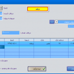 درآمد ها و هزینه ها در نرم افزار منطق